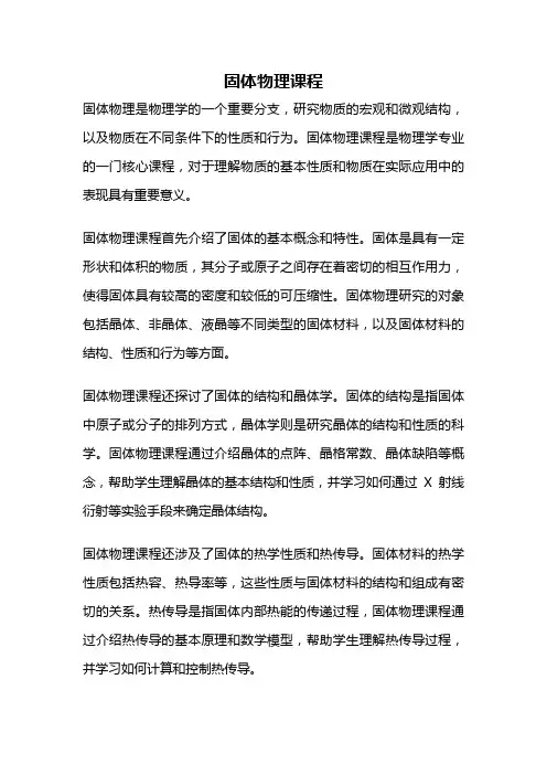 固体物理课程