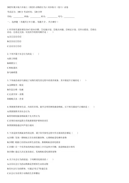 2022年冀少版八年级上《第2章 动物的行为》同步练习(卷六)(含答案)101935