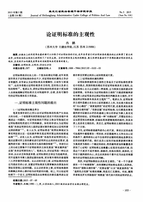 论证明标准的主观性
