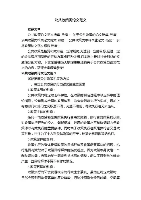 公共政策类论文范文