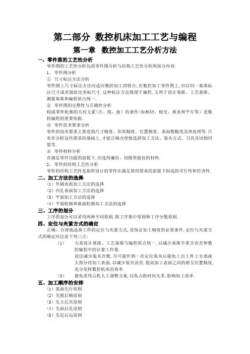 数控机床加工工艺编程
