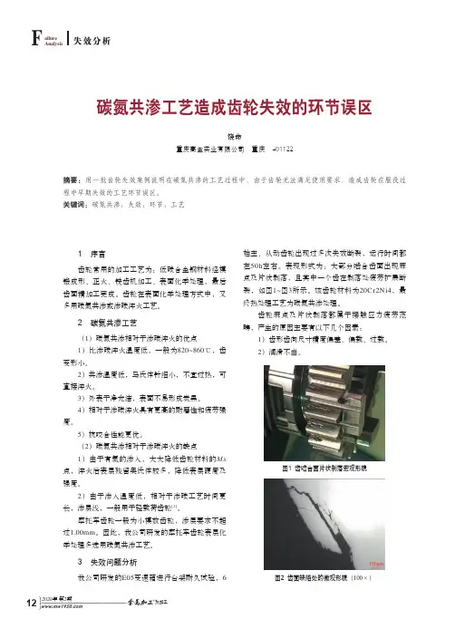 碳氮共渗工艺造成齿轮失效的环节误区