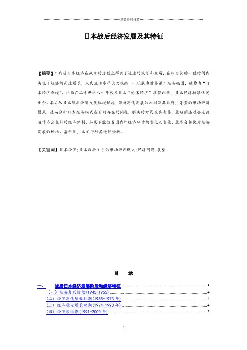 日本战后经济发展及其特征