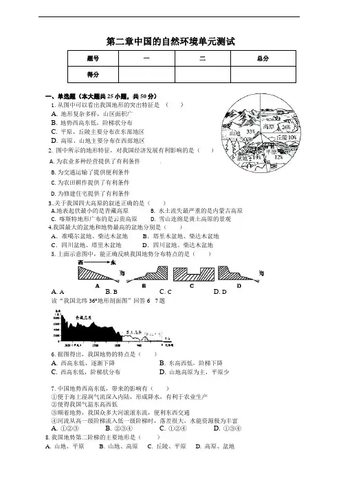 湘教版地理八上第二章单元测试