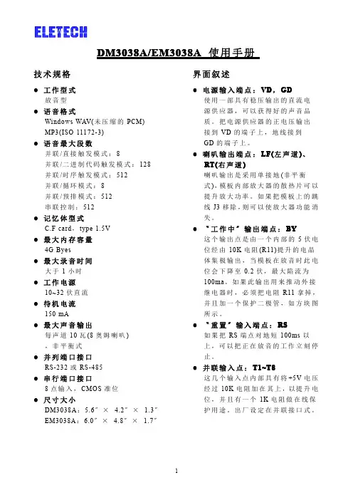 ELETECH DM3038A EM3038A 说明书