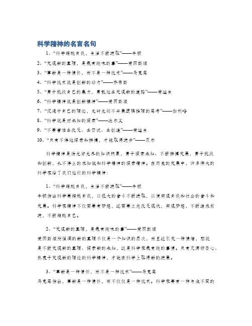 科学精神的名言名句