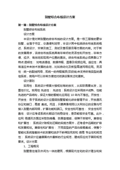 别墅综合布线设计方案