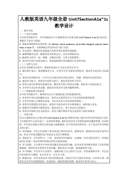 人教版英语九年级全册Unit7SectionA1a~1c教学设计