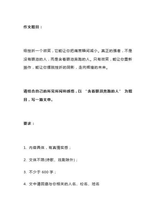 中考满分作文 《含着眼泪奔跑的人》等优秀范文3篇