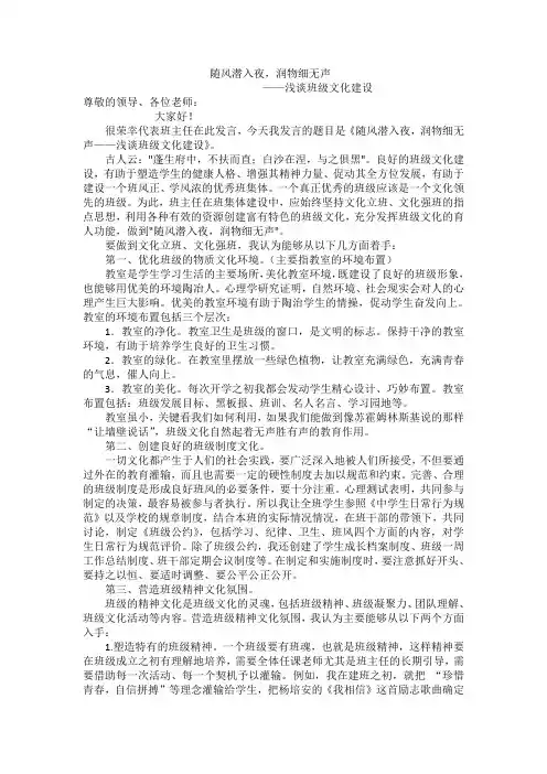 《随风潜入夜,润物细无声》——浅谈班级文化建设