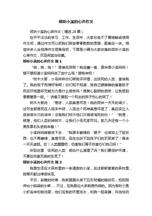 倾听小溪的心声作文