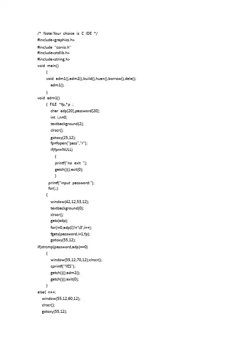 C#图书管理系统程序代码