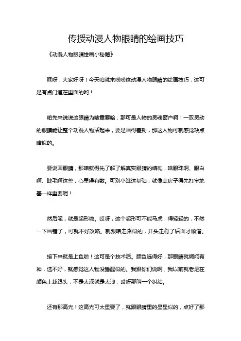 传授动漫人物眼睛的绘画技巧
