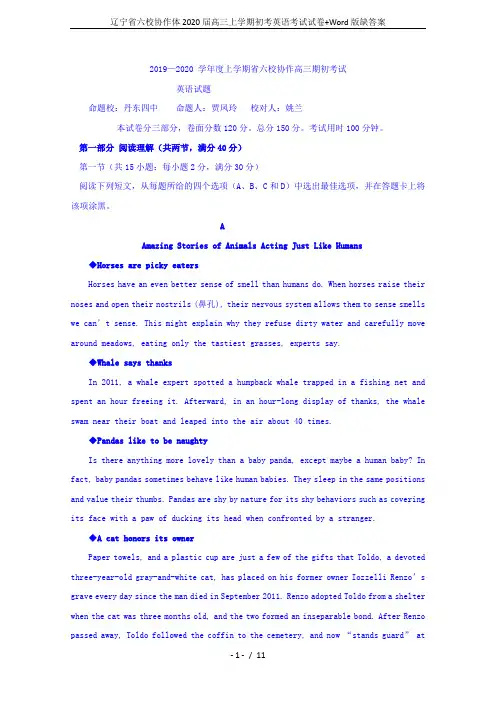 辽宁省六校协作体2020届高三上学期初考英语考试试卷+Word版缺答案