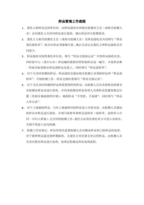 样品管理工作流程
