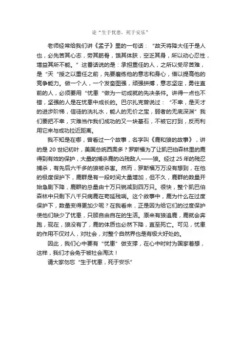 论“生于忧患，死于安乐”_作文650字_初中议论文作文_