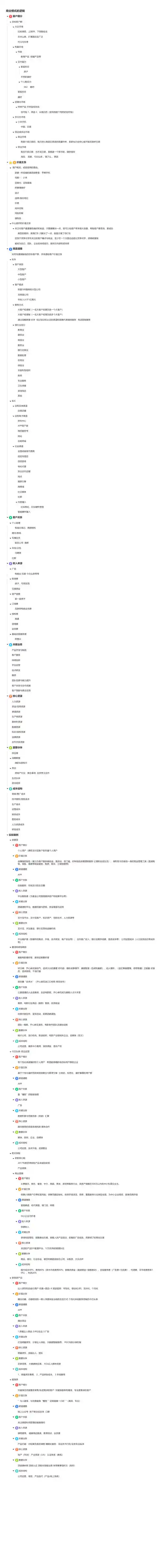 商业模式的逻辑