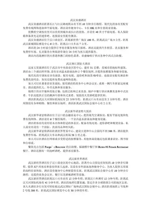 中文酒店介绍——附录