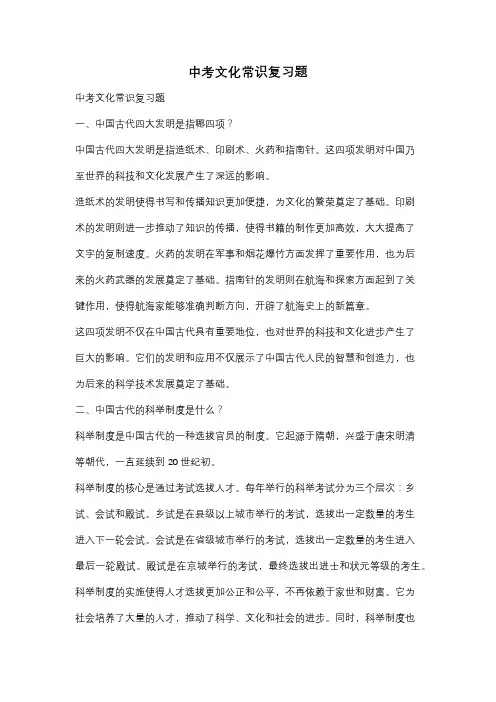 中考文化常识复习题