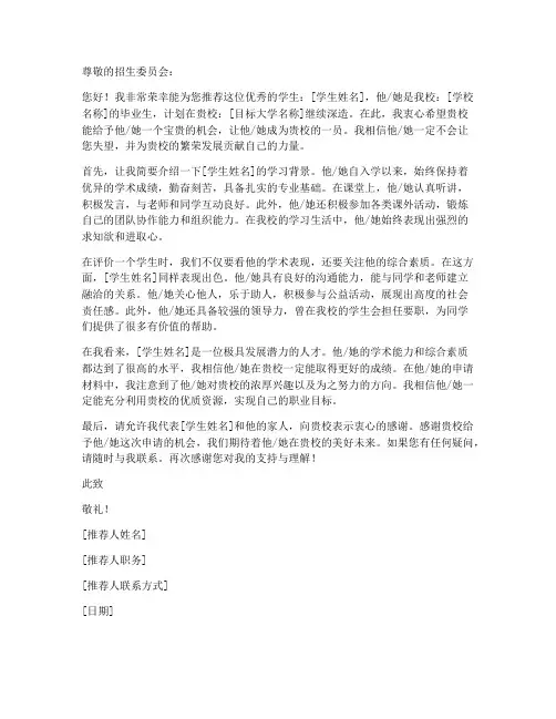 日本大学就业推荐信模板