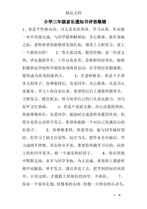 小学三年级家长通知书评语集锦