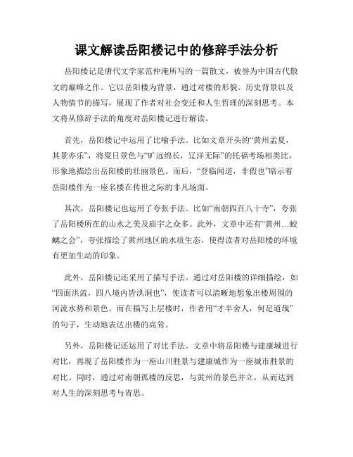 课文解读岳阳楼记中的修辞手法分析