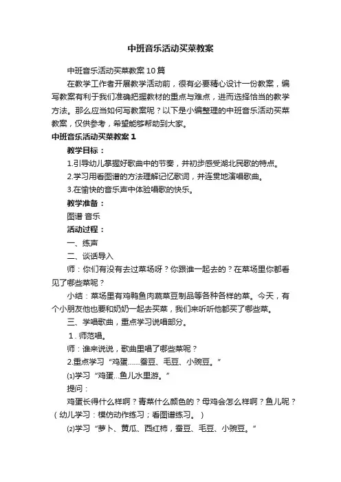 中班音乐活动买菜教案