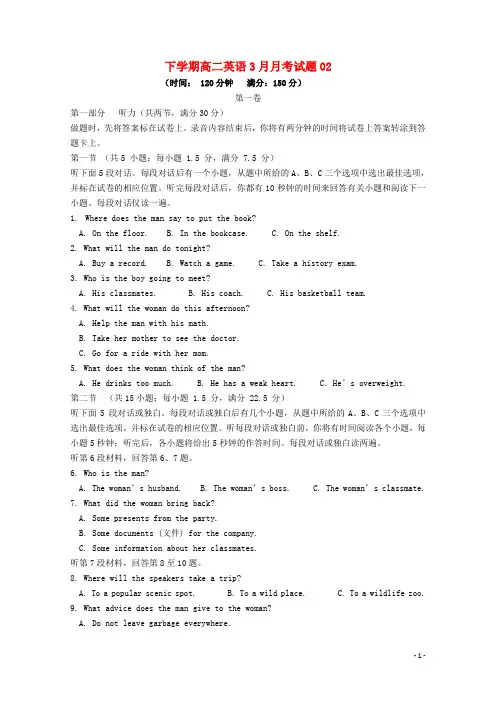 广东省珠海市普通高中2017_2018学年高二英语下学期3月月考试题02201804021174