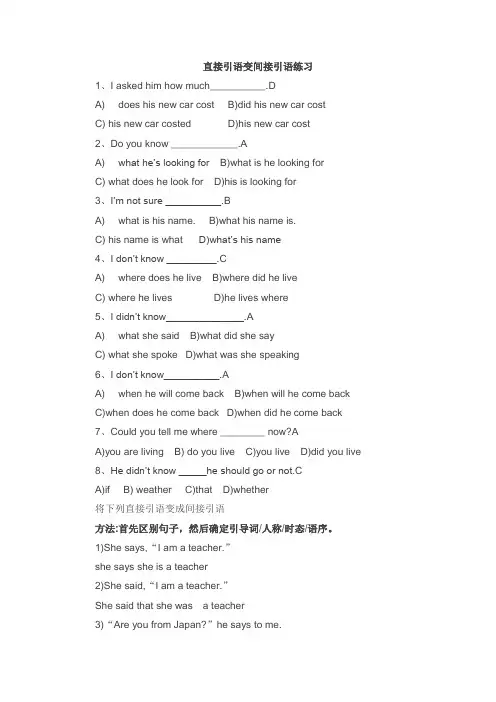 直接引语变间接引语附答案