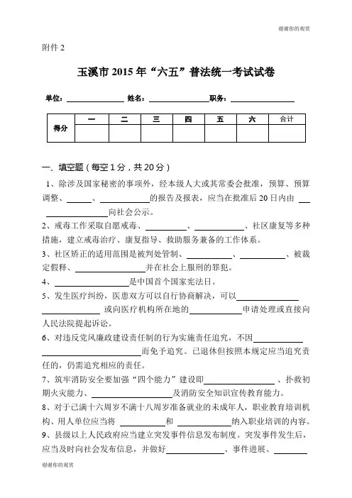 玉溪市2015年“六五”普法统一考试试卷.doc
