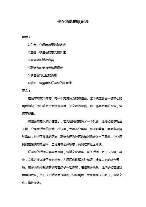 坐在角落的联谊会
