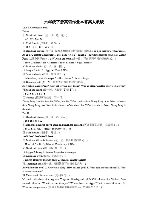 六年级下册英语作业本答案人教版