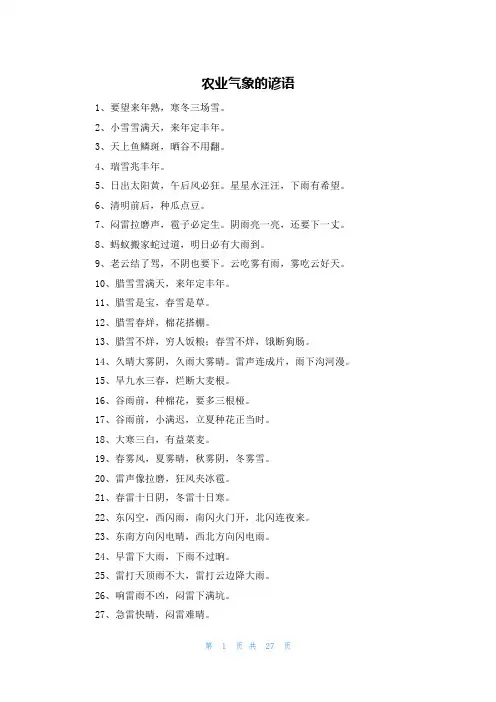 农业气象的谚语