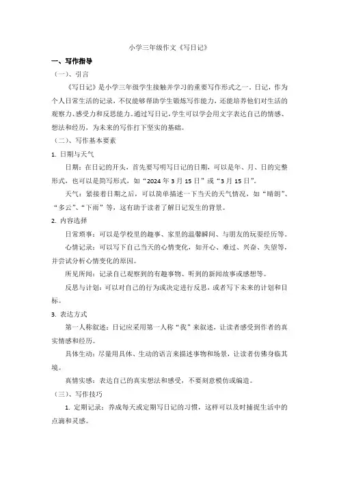 小学三年级作文《写日记》