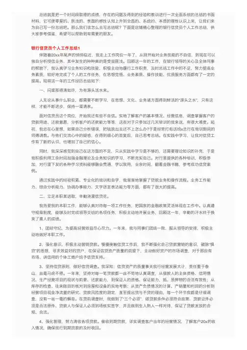 银行信贷员个人工作总结6篇