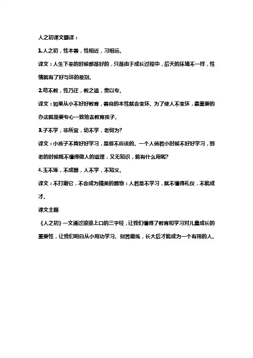 人之初课文翻译