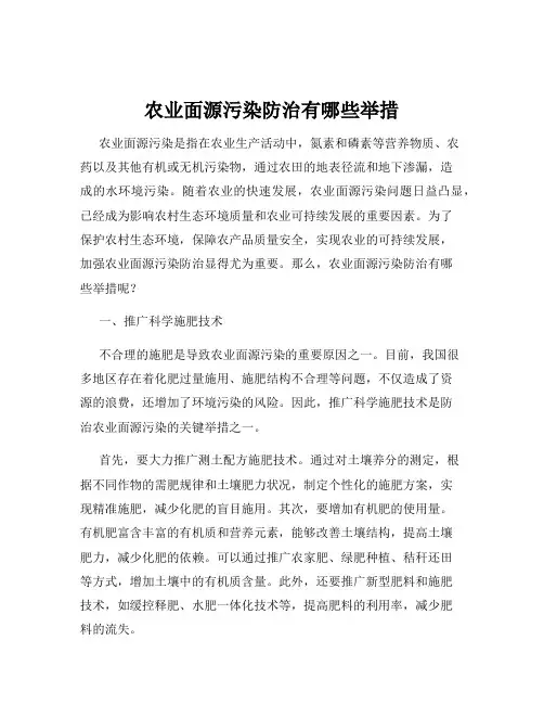 农业面源污染防治有哪些举措
