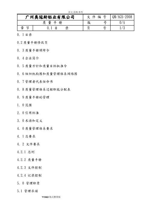 铝型材质量手册范本