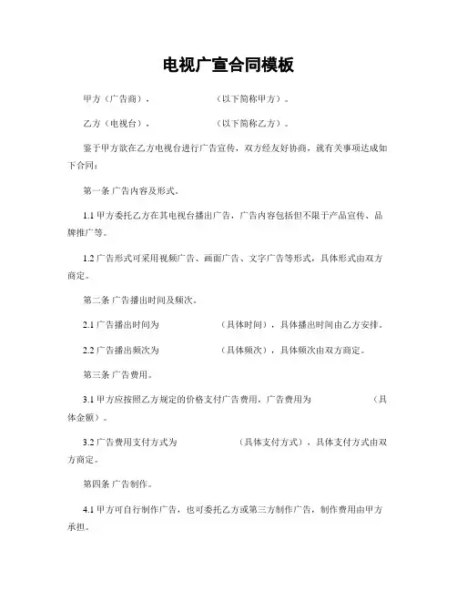 电视广宣合同模板