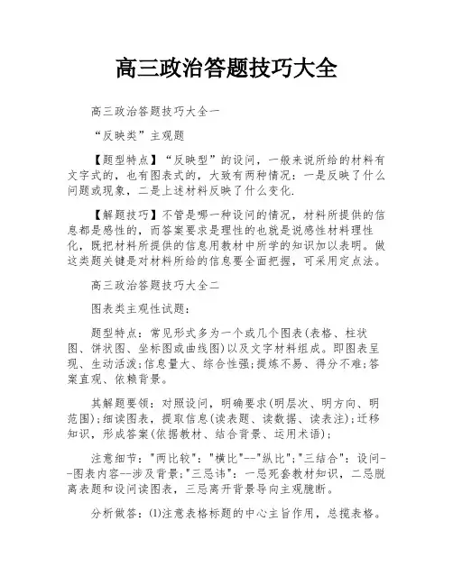 高三政治答题技巧大全