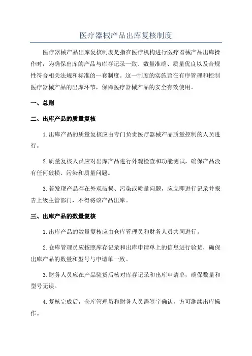 医疗器械产品出库复核制度