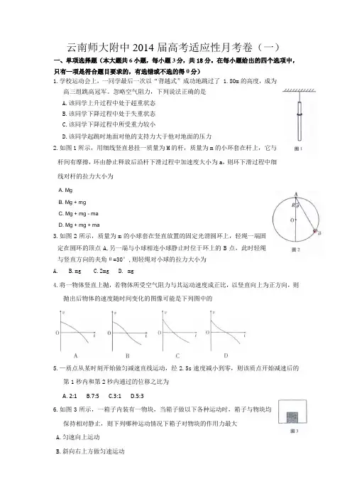 云南省师大附中高三高考适应性月考试卷一物理 纯含答案