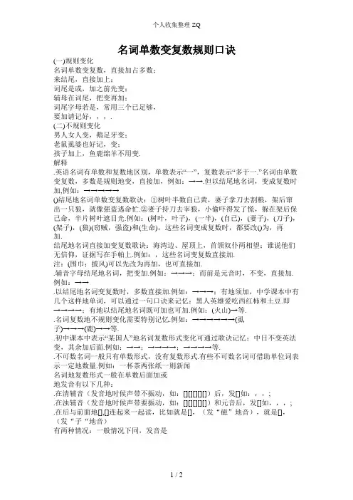 名词单数变复数规则口诀