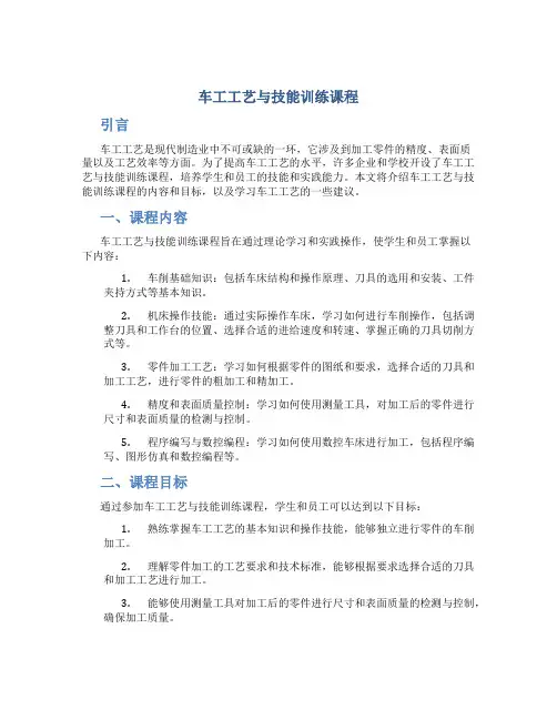 车工工艺与技能训练课程