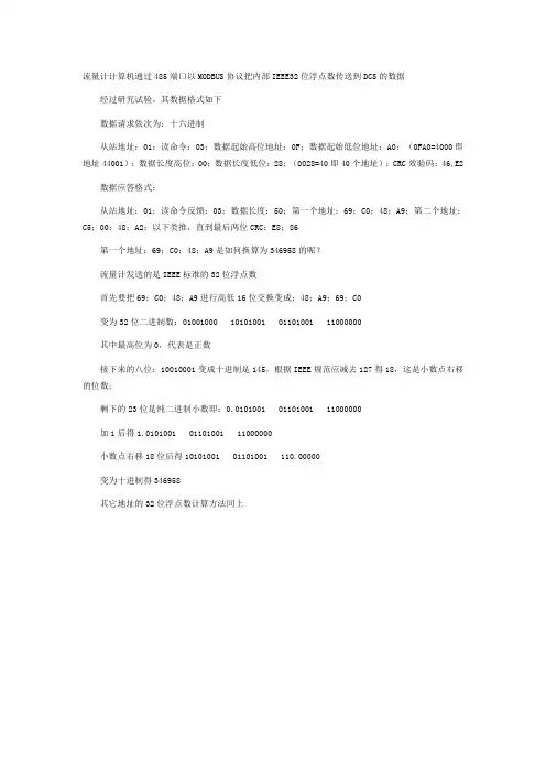 32位浮点数转换为十进制