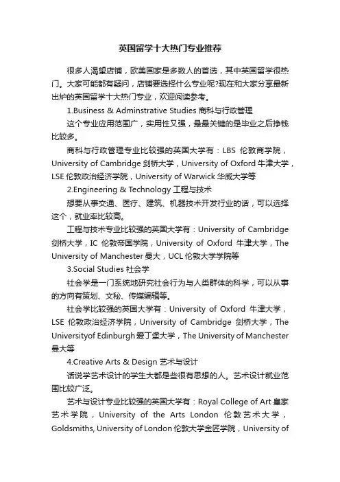 英国留学十大热门专业推荐