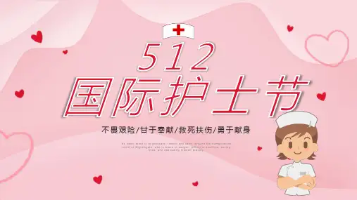 512国际护士节节日介绍PPT模板