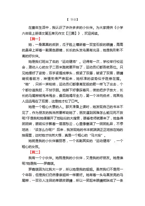 小学六年级上册语文第五单元作文【三篇】