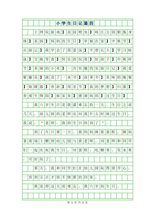 2019年小学生日记100字30篇四年级