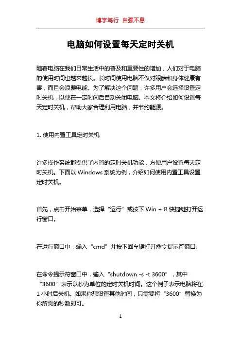 电脑如何设置每天定时关机